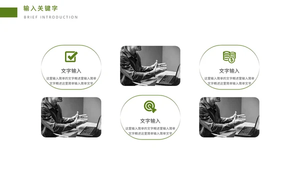 植物系商业计划书通用PPT模板