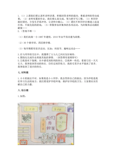 部编版三年级上册道德与法治期中测试卷精编答案.docx