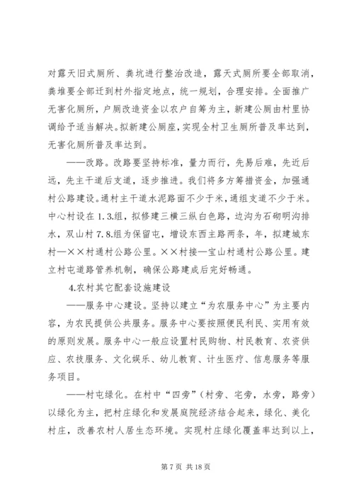 村社会主义新农村建设发展规划 (6).docx