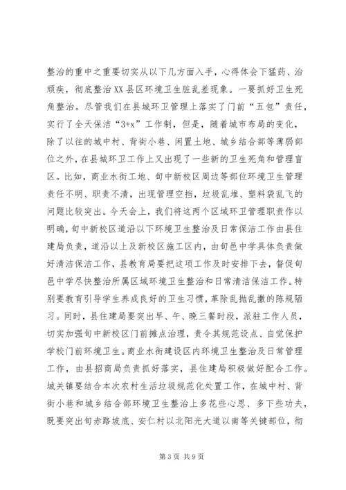 副县长在全县城乡环境卫生综合整治工作动员大会上的讲话稿.docx