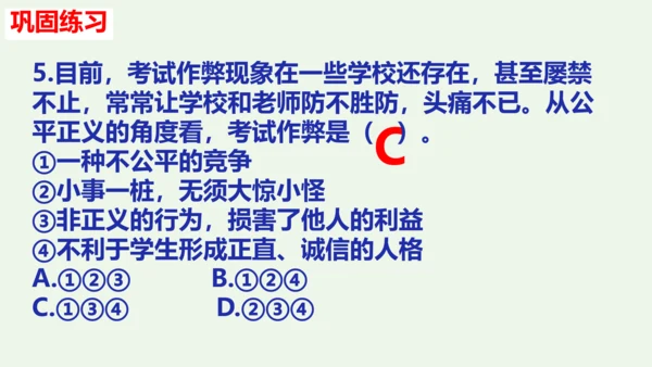 第八课 维护公平正义2021-2022学年八年级道德与法治下册按课复习精品课件（统编版）(共25张P