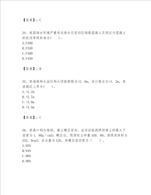 一级建造师之一建港口与航道工程实务题库及答案（典优）