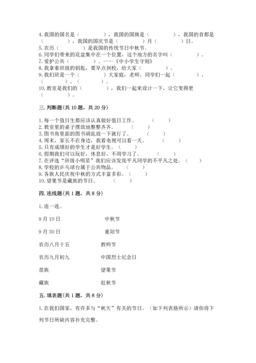 二年级上册道德与法治 期中测试卷及参考答案（考试直接用）.docx