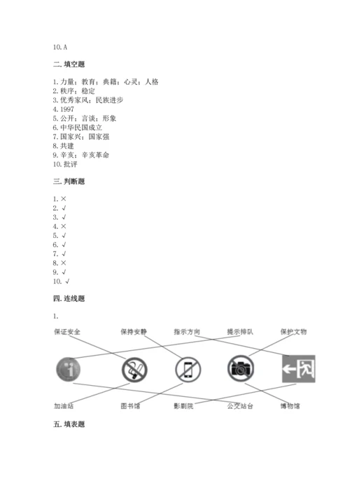 五年级下册道德与法治期末测试卷及完整答案（全优）.docx