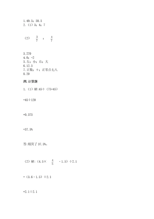 小学六年级数学试卷及完整答案（易错题）