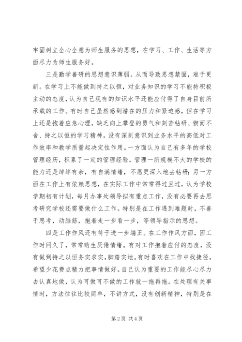 学校领导“解放思想跨越发展”主题教育活动个人自查报告.docx