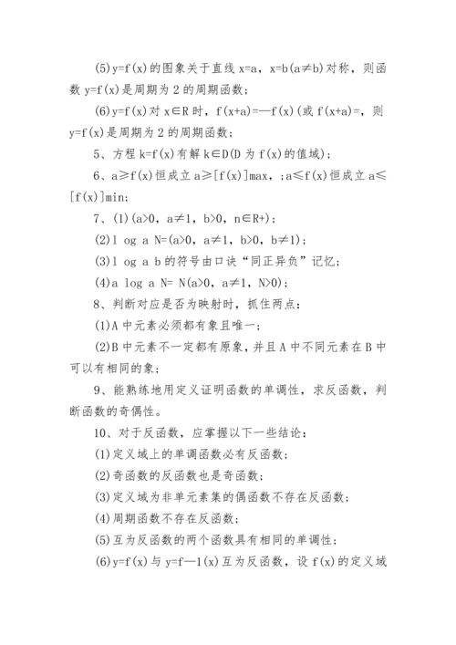 高中数学知识点大全（完整版）.docx