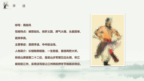 四大名著之《水浒传》书籍分享ppt模板