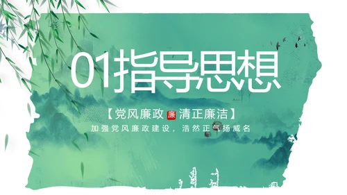 大气党风廉政建设工作总结动态PPT