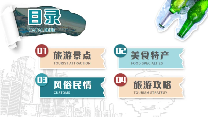 青岛之旅旅游攻略通用PPT模板
