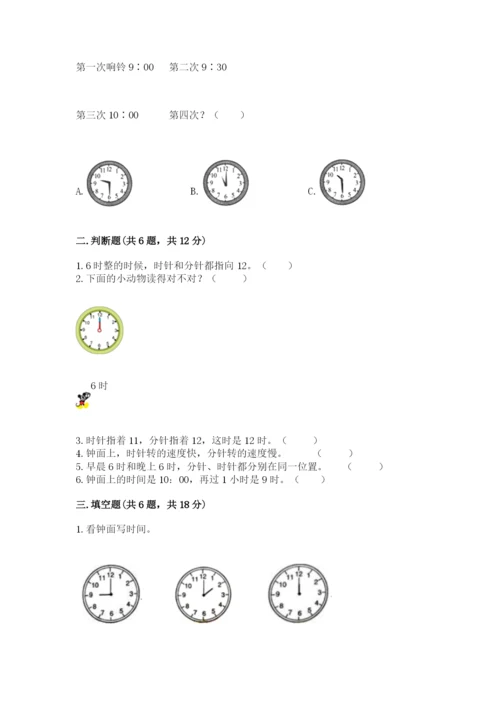 冀教版一年级下册数学第二单元 认识钟表 测试卷新版.docx