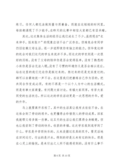 学农的心得体会 (4).docx