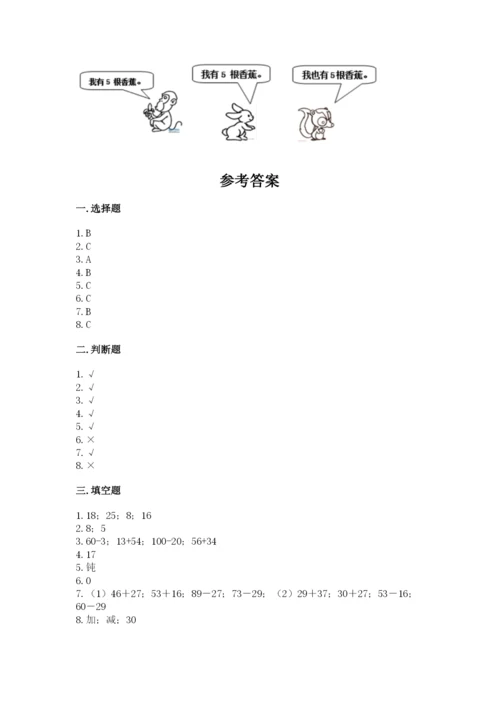 小学数学试卷二年级上册期中测试卷精品（a卷）.docx