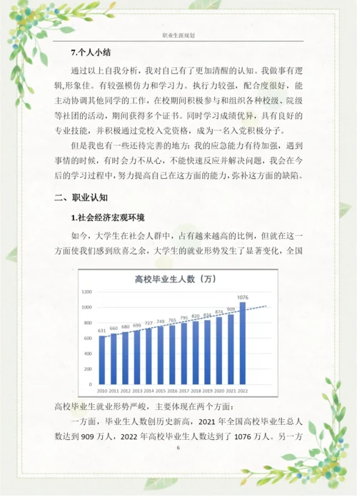 18页6100字软件工程专业职业生涯规划.docx