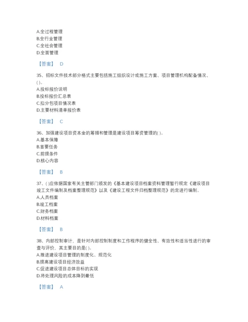 2022年浙江省投资项目管理师之投资建设项目实施点睛提升模拟题库精品带答案.docx