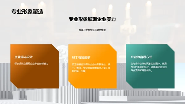 礼仪引领，游戏新境