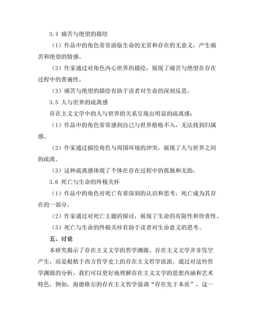 存在主义文学的哲学基础