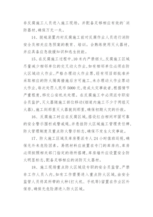 防腐管理制度.docx