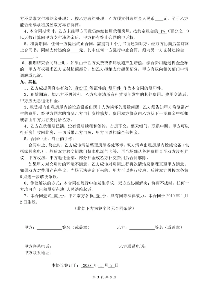 个人租房合同完整版