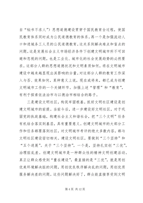 努力提高创建文明城市工作水平 (5).docx
