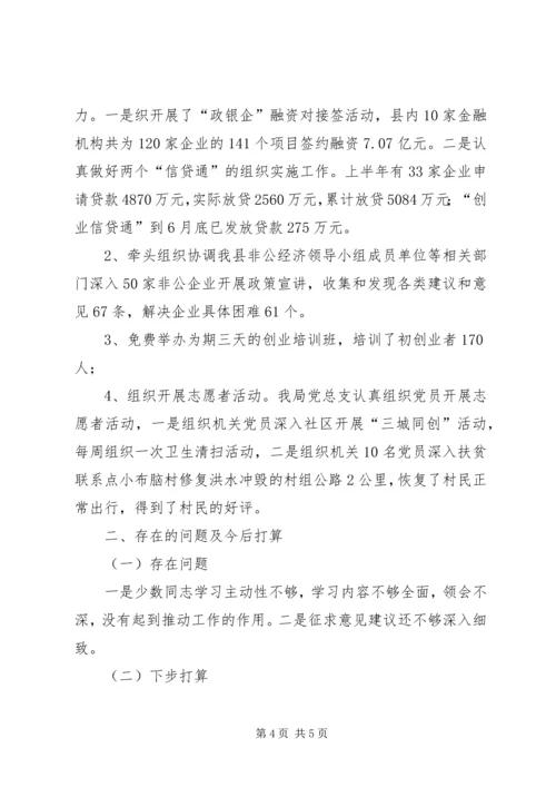 机关党员干部两学一做学习教育工作汇报.docx