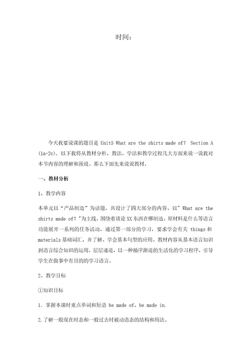 人教新目标Goforit版九年级全Unit5WhataretheshirtsmadeofSectionA1a2c说课稿