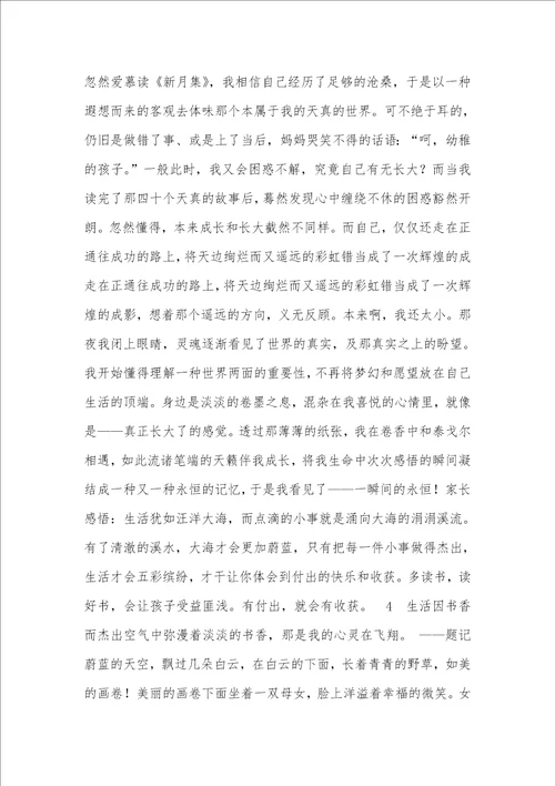 让读书成为我们的生活方法作文