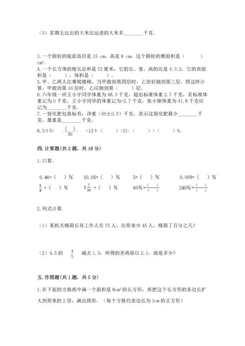 北师大版六年级下册数学期末测试卷附答案（培优a卷）.docx