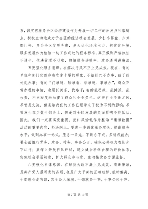 在全区整治“庸懒散慢”专项行动动员会上的讲话.docx