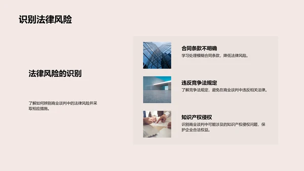 精通商业对话艺术