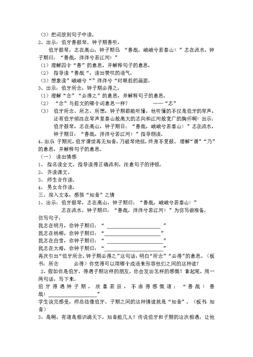 六年级上册语文教案伯牙绝弦9人教新课标