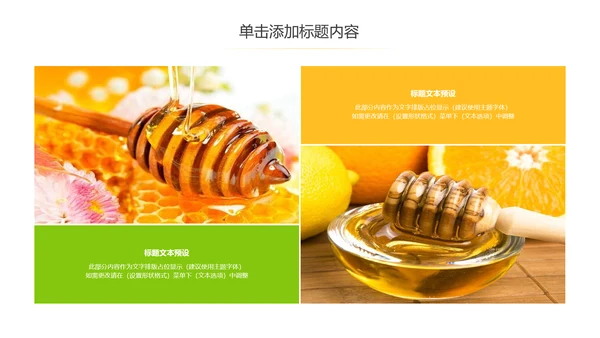 绿色天然蜂蜜营养食品健康讲座PPT模板