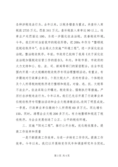 地税局改善经济发展软环境工作情况汇报 (11).docx