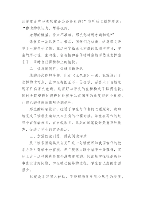 小学语文阅读教学方法有哪些.docx