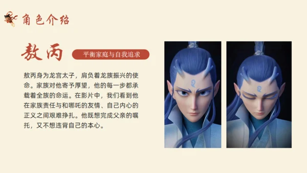 哪吒之魔童闹海电影简介通用PPT模板