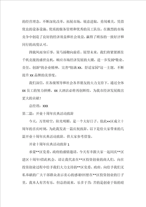 开业庆典活动致辞5篇