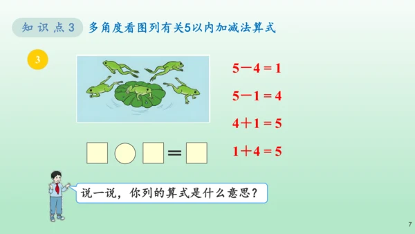 （教材习题剖析）《练习七》一年级数学上册+人教版课件(共10张PPT)