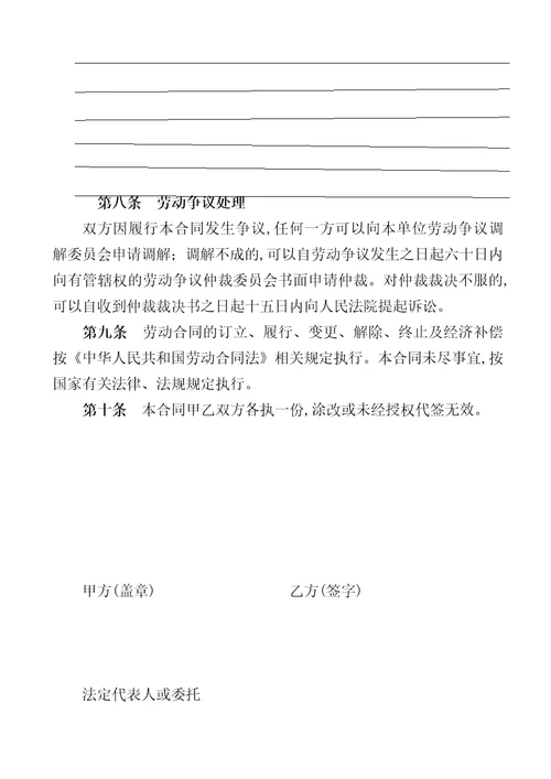 河南省劳动合同官方范本doc9页