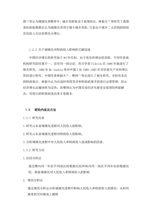 城镇化对人民收入及财政收入的影响分析.docx