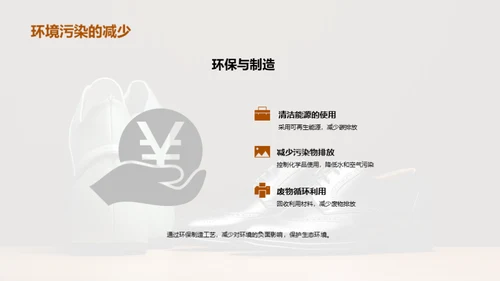 绿色步伐：可持续皮鞋之路