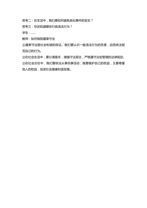 5.1《法不可违》教学设计