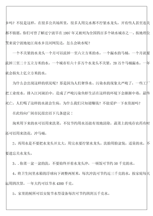 珍惜水资源的建议书10