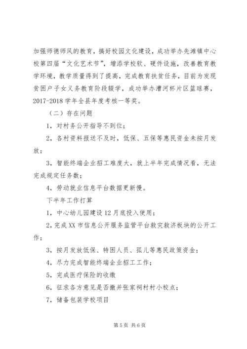 乡镇社事办某年半年工作总结.docx