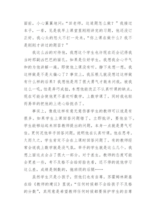 小学数学教师教学反思.docx