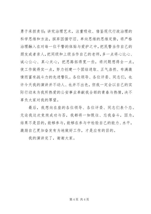 交巡警支队副政治教导员竞聘演讲稿.docx