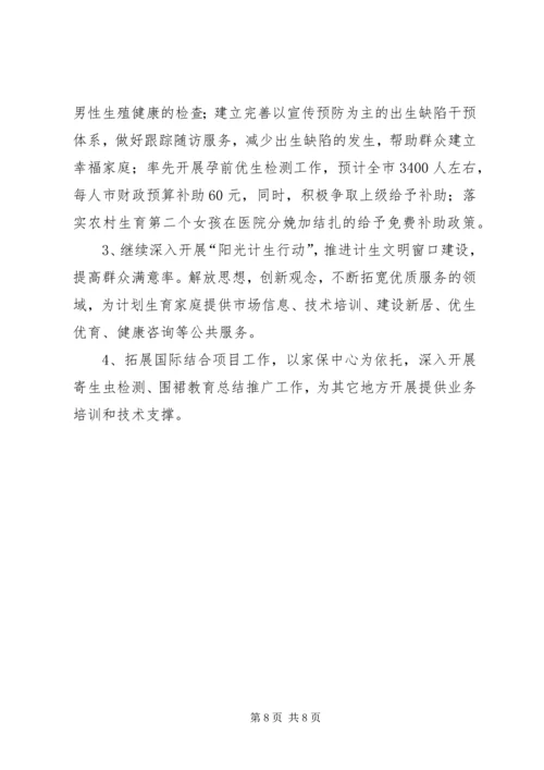 市政府人口和计划生育工作计划.docx