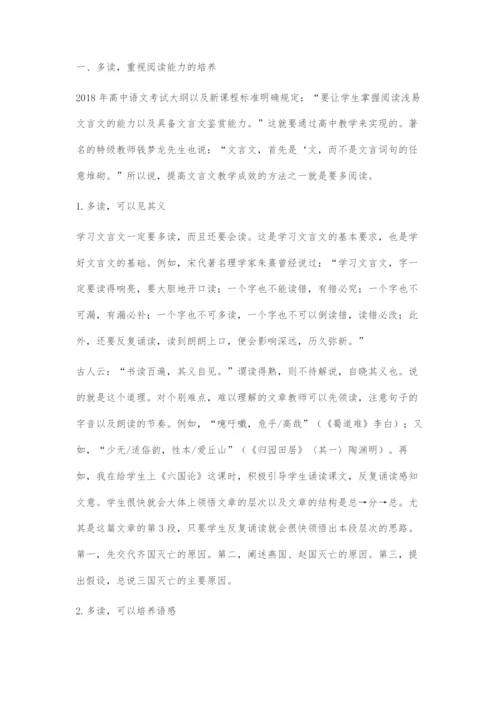 基于文言文教学成效提高的探究.docx