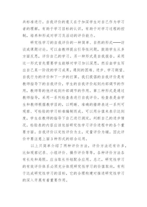数学研究性学习的评价论文.docx