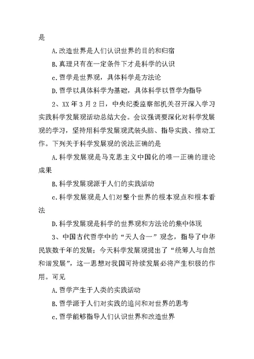 XX届高考政治第一轮哲学复习教案12