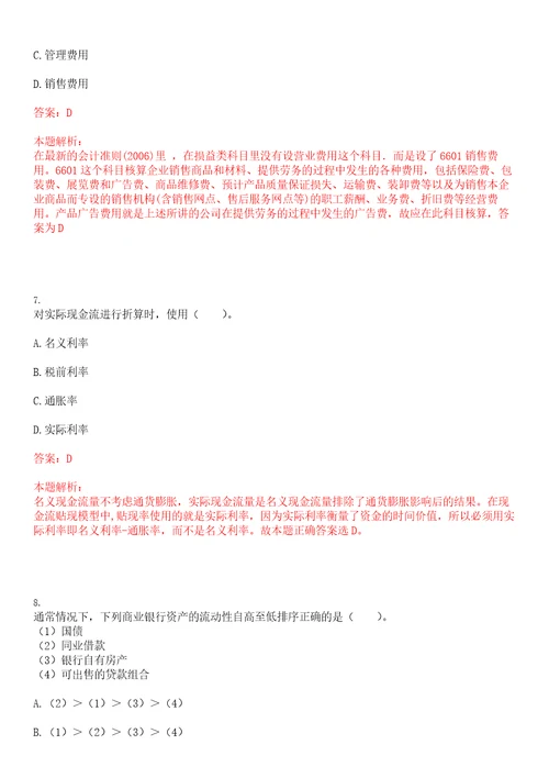 浙江2023年浙江稠州商业银行校园招聘考试参考题库含答案详解